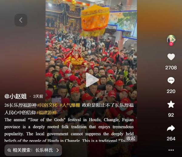 “政府是阻止不了长乐厚福人民心中的信仰”。(图片来源:抖音截图)