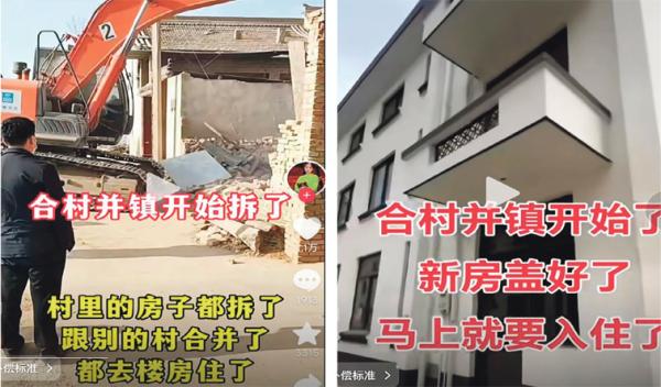 “合村并镇”消息的网络截图