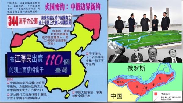 中共出卖国土 (看中国合成图)