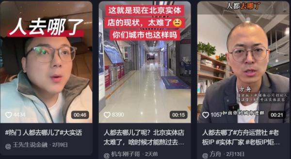 “人都去哪了呢?”(图片来源:抖音截图)