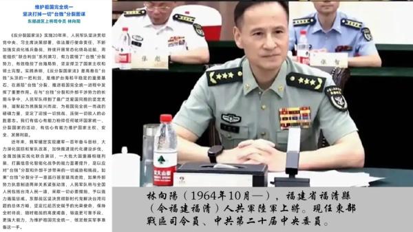 东部战区司令林向阳3月14日在《反分裂国家法》座谈会上发言(图片来源:网络截图)