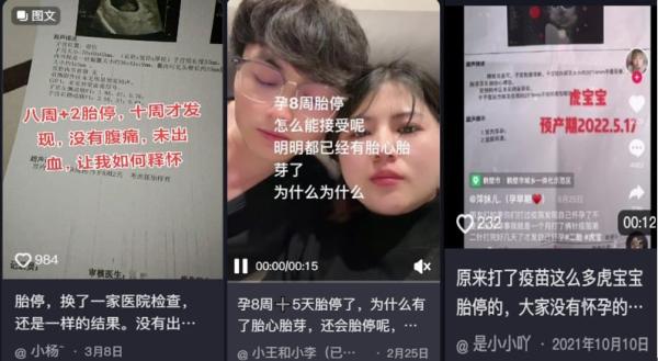 大陆多名抖音博主苦诉自己突然“胎停”。（图片来源：抖音截图）