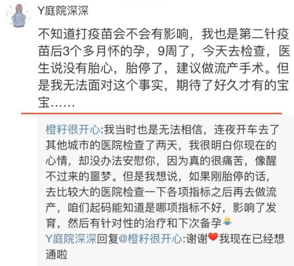 扎疫苗后怀孕,9周就胎停了。(图片来源:网路截图)