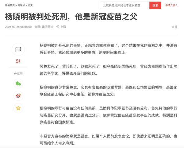 “ 杨晓明被判处死刑 ” 。(图片来源:网路截图)