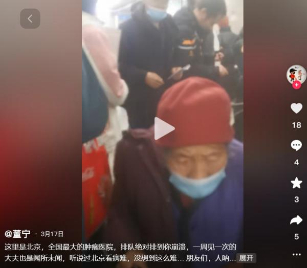 北京肿瘤医院“排到你崩溃”。(图片来源:抖音截图)