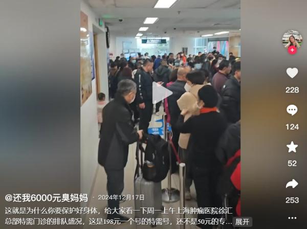 上海肿瘤医院“排队盛况”。(图片来源:抖音截图)