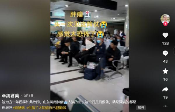 “山东济南肿瘤医院人满为患”。(图片来源:抖音截图)
