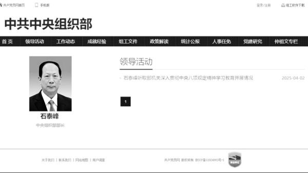 石泰峰倏然上任中组部长,习近平迫不及待为何?(图片来源:网络截图)