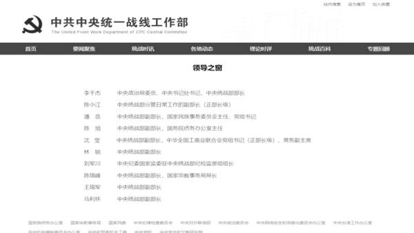 李干杰摇身一变出任统战部长,十分突然(图片来源:网络截图)