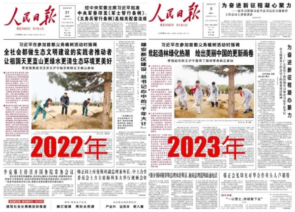 2022年与2023年,人民日报有关习近平的植树报导。(视频截图)