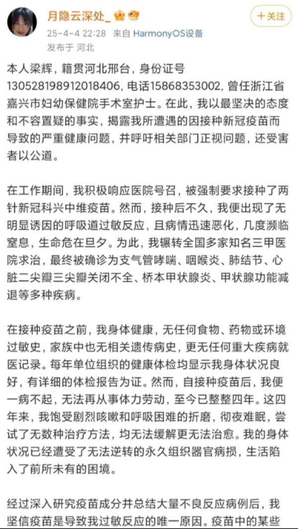 梁辉控诉文。（图片来源：网路截图）