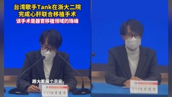 歌手Tank(本名吕建忠)透露,自己赴中国完成亚洲首例“心肝同期联合移植手术”,引发质疑。(图片来源:视频截图)