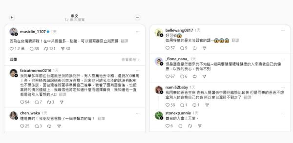 反共网红八炯留言,披露“国有器官”的黑幕。(图片来源:网页截图)