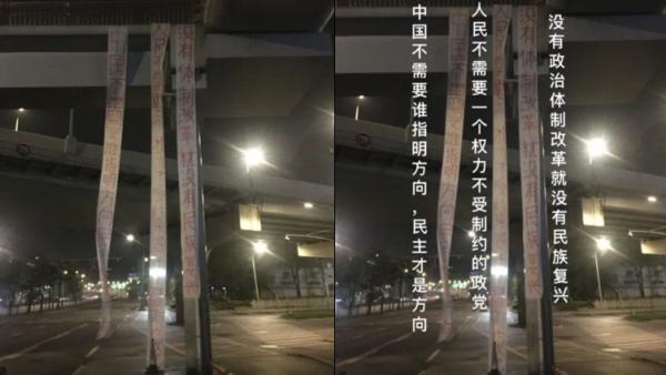 四川成都市一处天桥上有人悬挂三条“四通桥式标语”。(图片来源:网路截图)