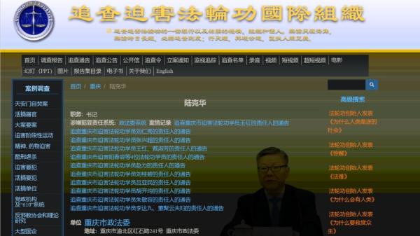 陆克华的报应先期由中共纪检“实施”（图片来源：网络截图）