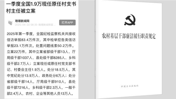 中共官员腐败在体制的指导之下愈演愈烈（图片来源：网络截图）