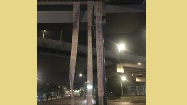 4月15日,四川成都天桥上悬挂着三幅巨型反共标语。(图片来源:网络图片)