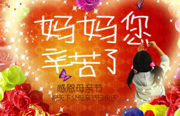 祝母亲节快乐!(图片来源:网络截图)