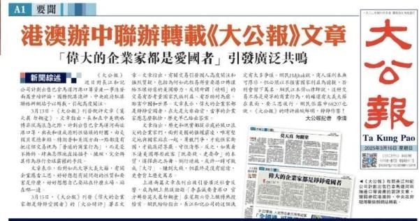 《大公报》痛批李嘉诚。(图片来源: 网络图片)
