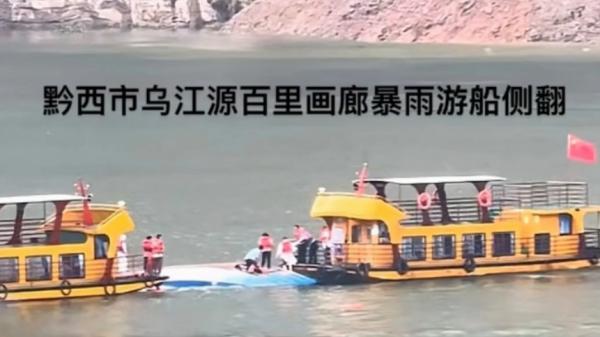 5月4日,贵州发生一起游船翻覆事故,造成10人遇难。(图片来源:视频截图)