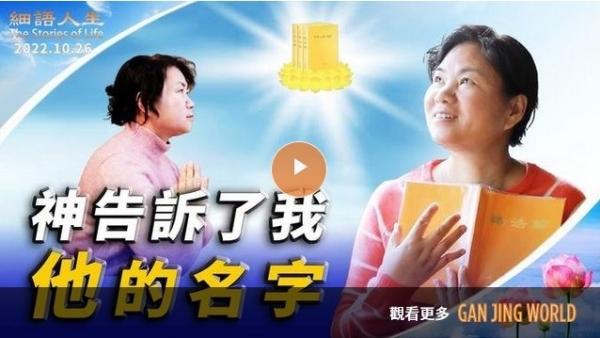 耿继平在虔诚的祈祷过程中,竟然得到了神的回应。(图片来源:视频截图)