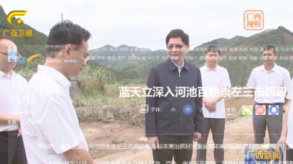 5月12日，新华社广西分社高调报导蓝天立深入调研，坚决摒弃躺平心态。（图片来源：网络截图）