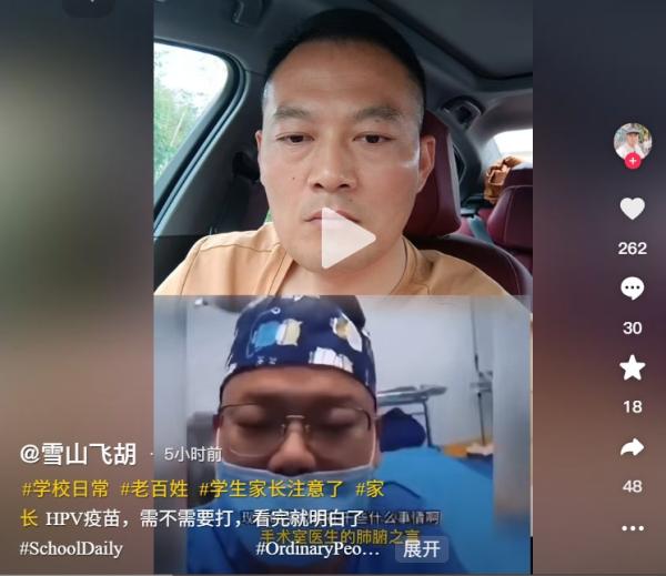 手术室医生:让高中女生接种HPV疫苗,这不是扯蛋吗!(图片来源:抖音截图)