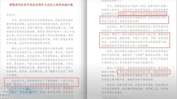 胡锦涛讲话也是造假，且不说造假者的用心。（图片来源：网络截图）