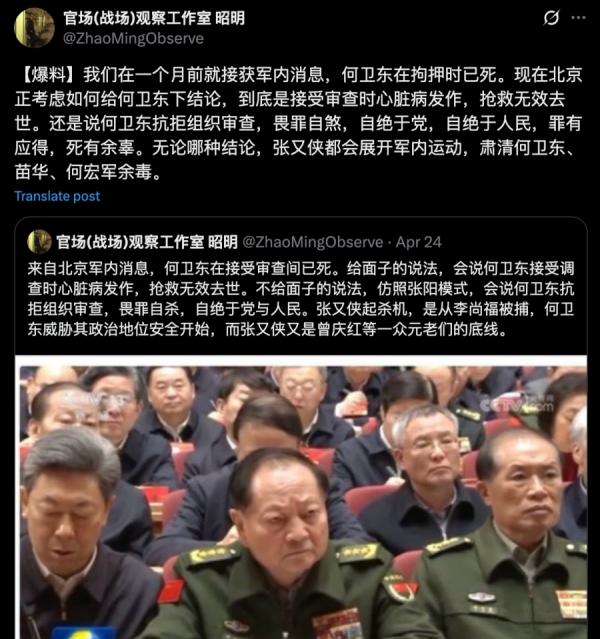 昭明4月24日在X平台爆料,何卫东在受审时死亡。(视频截图)