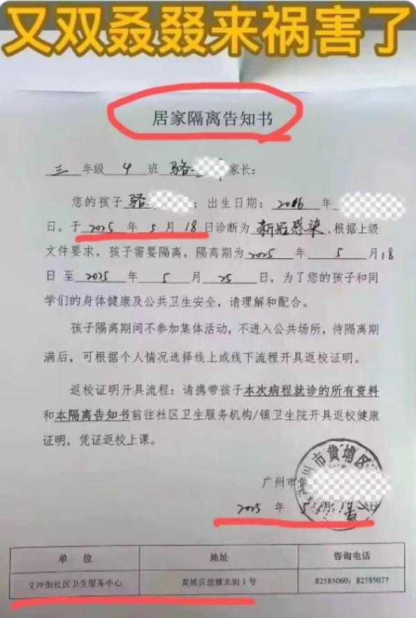广州某小学的 “ 居家隔离告知书 ” 。(图片来源:网路截图)