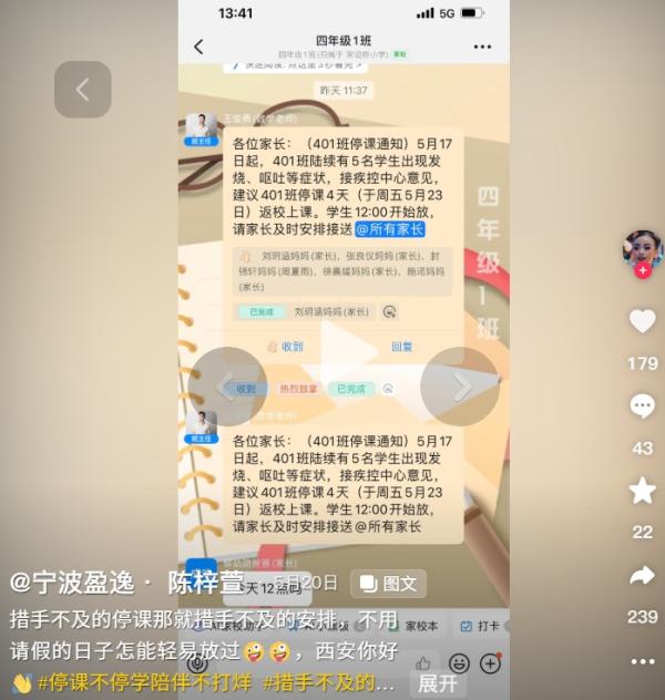 “ 措手不及的停课 ”。 (图片来源:抖音截图)