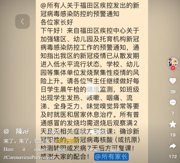 新冠核酸检测转阴或发病7天后方可复课。(图片来源:抖音截图)