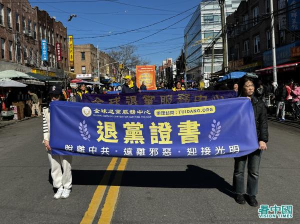 纽约声援三退游行 (图片来源:看中国)