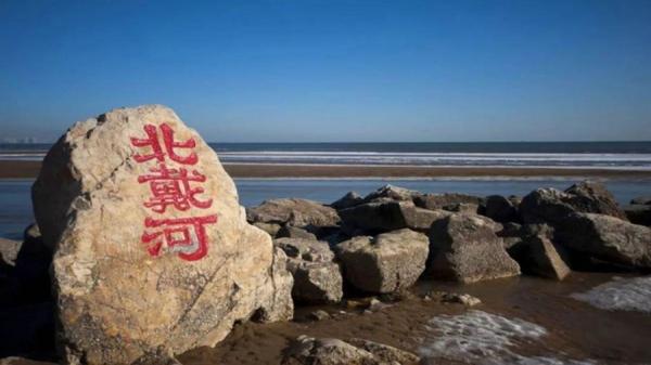 北戴河 (图片来源: 公用领域 /网络图片)
