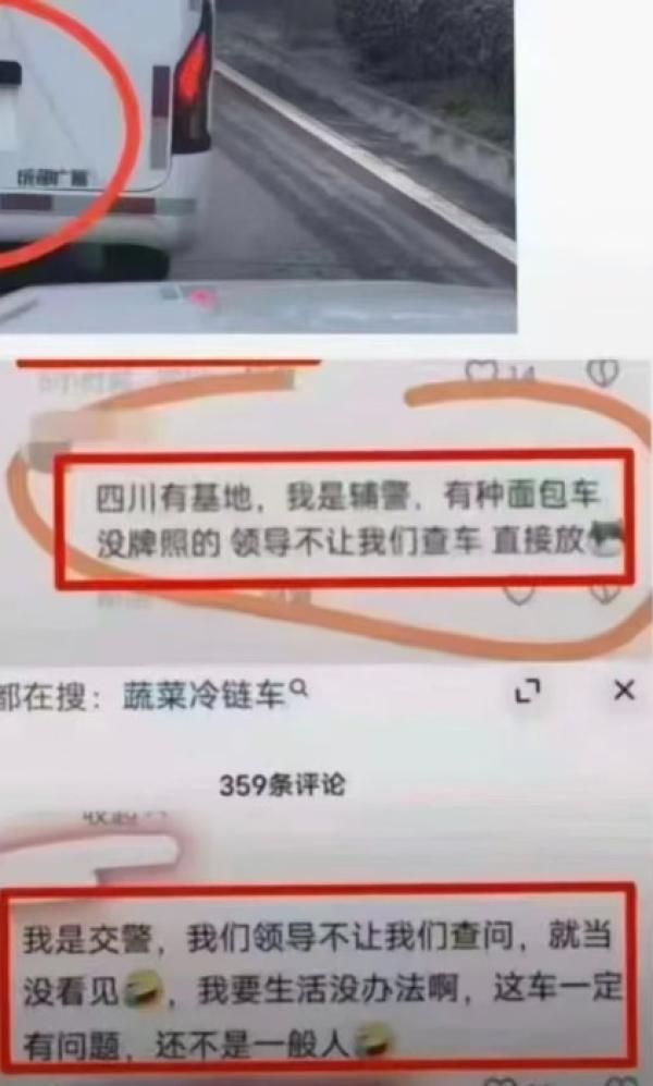 中共警察：领导不让我们查问，这车一定有问题。（图片来源：网络截图）