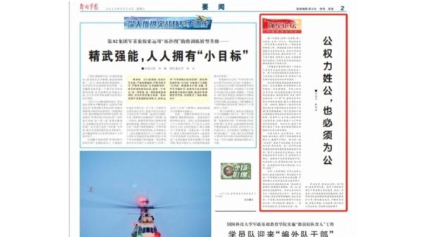 中共的强军论坛5月30日发表了一篇文章《公权力姓公,也必须为公》不点名批判习近平。(视频截图)
