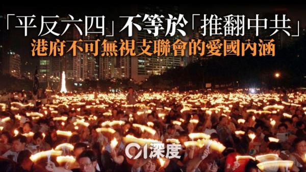 港媒曾认为，平反六四，不等于推翻中共。（图片来源：网络截图）