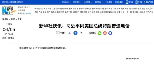 新华社报道习近平与川普通话,没提习近平的头衔。(网络截图)