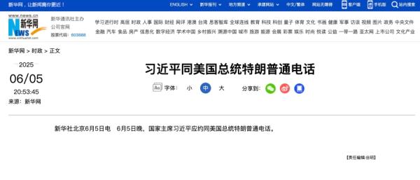 新华社第二次发的报道,加上了习近平的头衔。(网络截图)