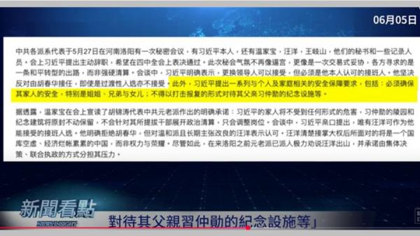 一个可供参考的 “ 洛阳密会 ” 内容。(图片来源:视频截图)