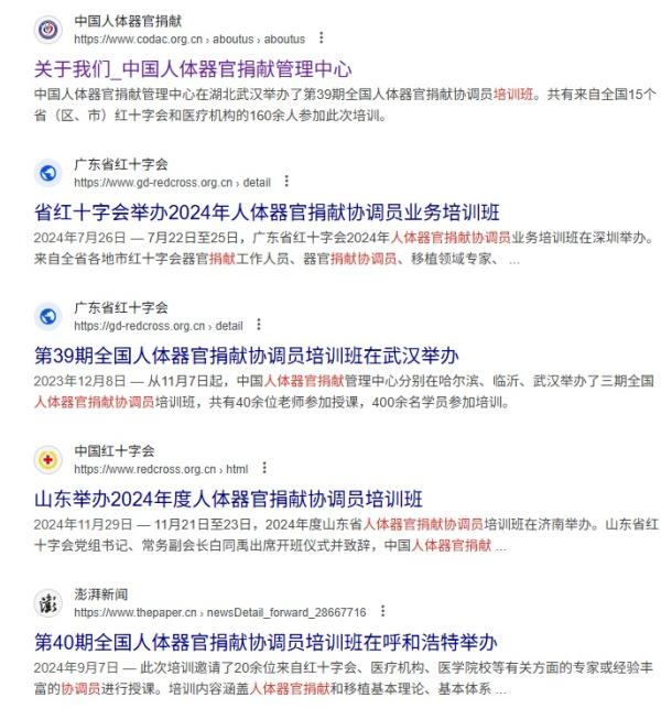 大陆密集举办 “ 人体器官捐献协调员培训班 ”。(图片来源:网路截图)