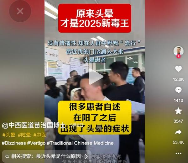 “原来头晕才是2025新毒王”。(图片来源:抖音截图)