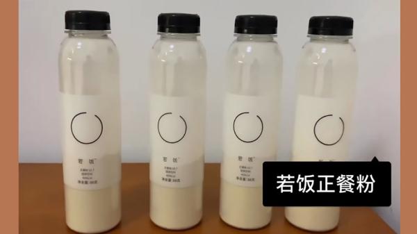 若饭(视频截图)