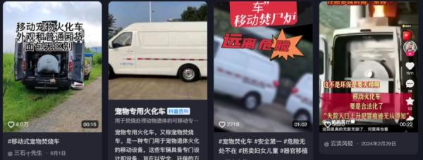 大陆社媒平台上大量移动宠物火化车的消息。(图片来源:抖音截图)