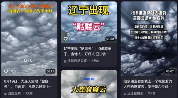 抖音平台大量消息显示，辽宁大连天空惊现 “ 骷髅云 ”。（图片来源：抖音截图）