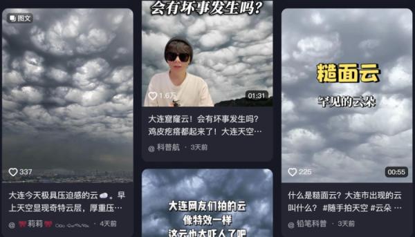抖音平台大量消息显示，辽宁大连天空惊现 “ 骷髅云 ”。（图片来源：抖音截图）