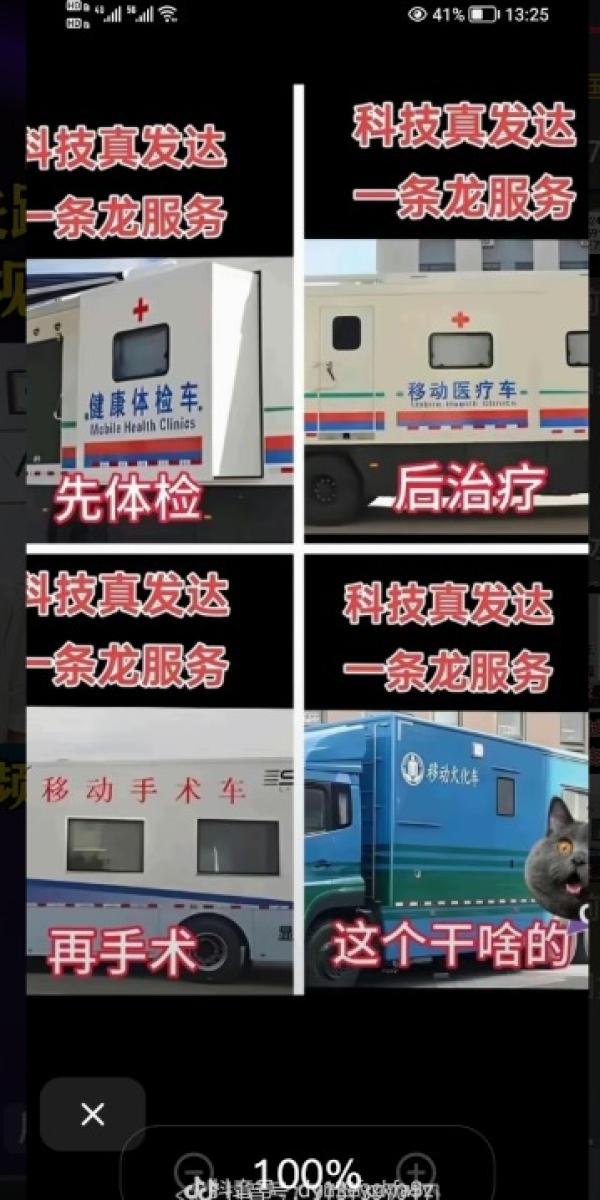 体检、治疗、手术、火化一条龙!(图片来源:抖音截图)