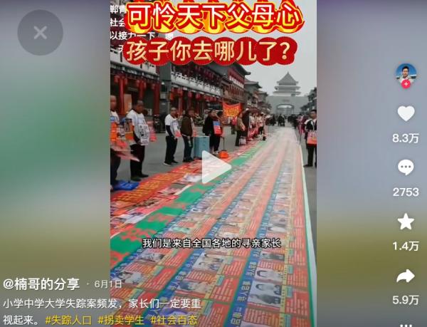 中国大陆大批失踪儿童的家人在寻找孩子。(图片来源:抖音截图)