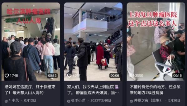 大陆多地肿瘤医院人山人海。（图片来源：抖音截图）