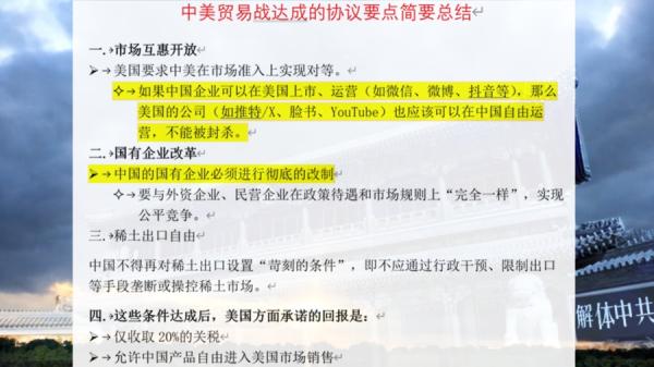 网传中美贸易战达成的协议要点简要总结。（图片来源：网络截图）